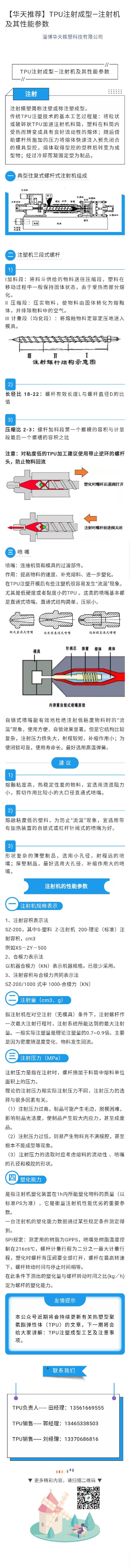 tpu設(shè)備