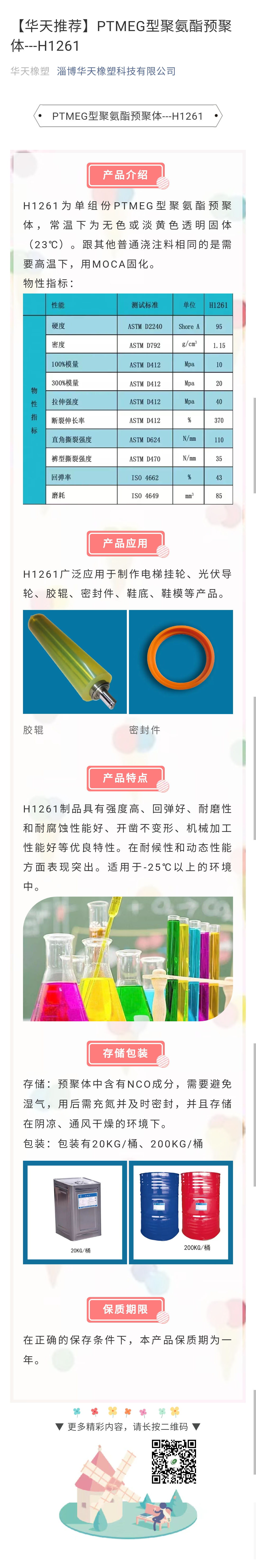 1261修