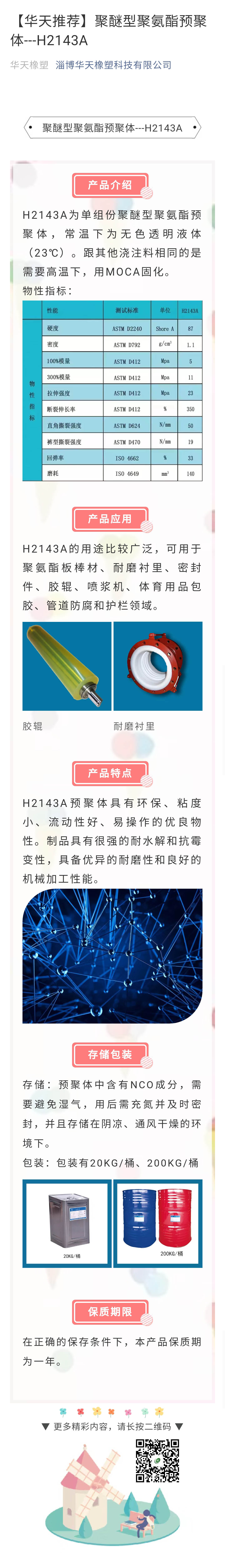 2143a修
