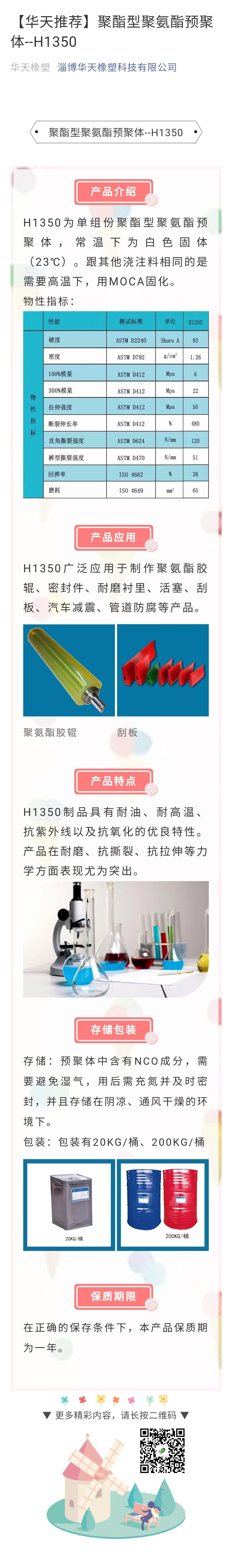 1350修