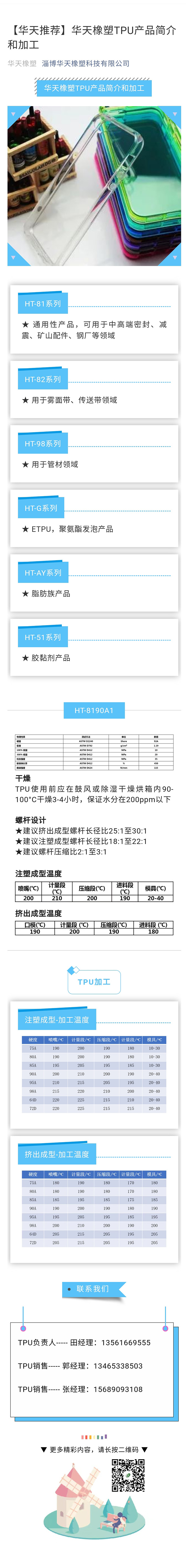 tpu簡介