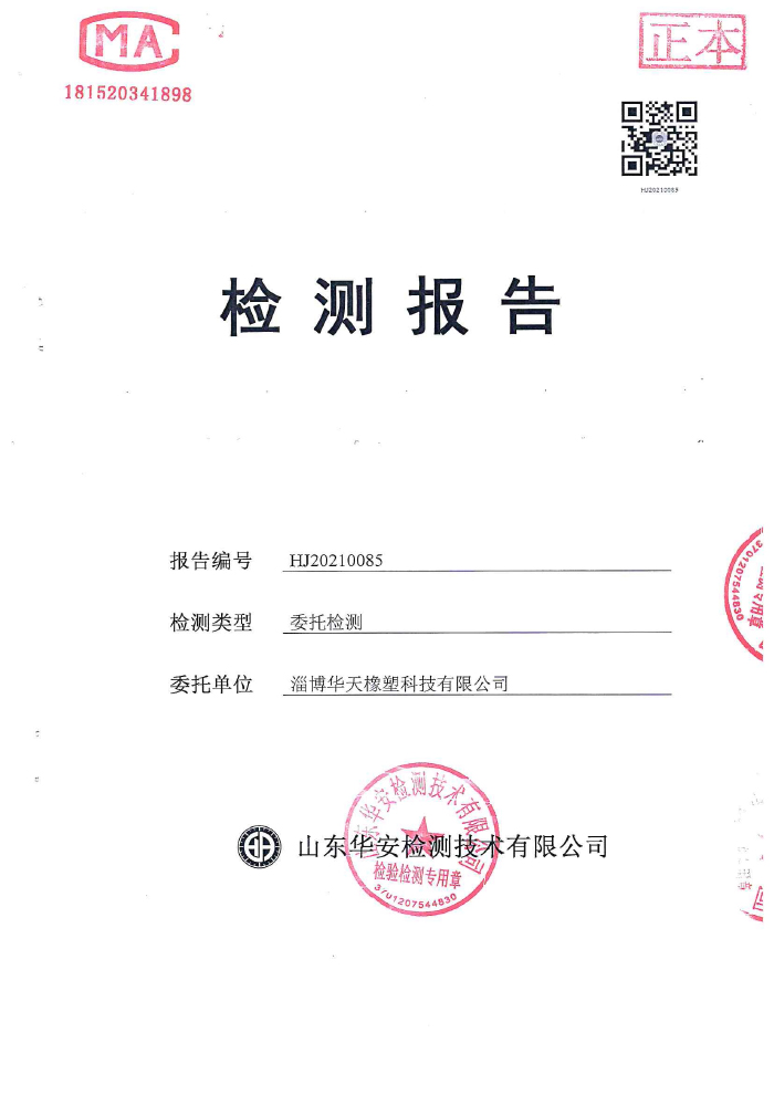 土壤地下水檢測(cè)報(bào)告-1