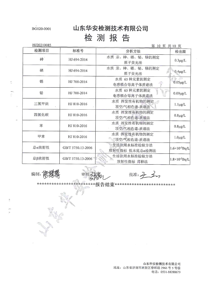 土壤地下水檢測(cè)報(bào)告-12