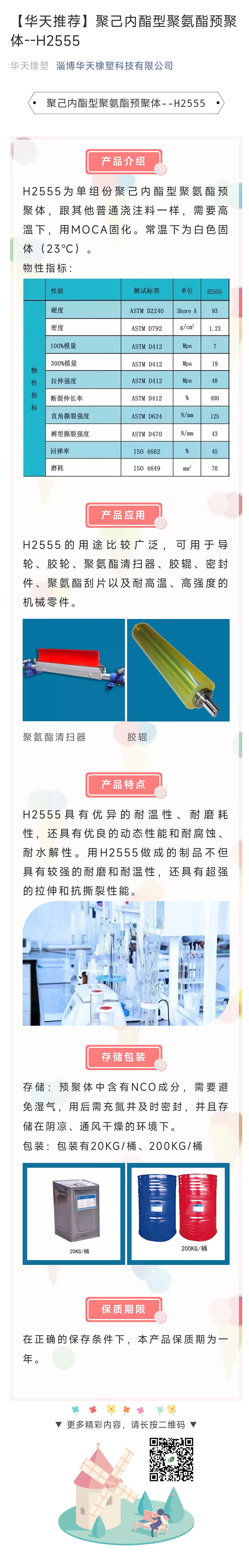H2555