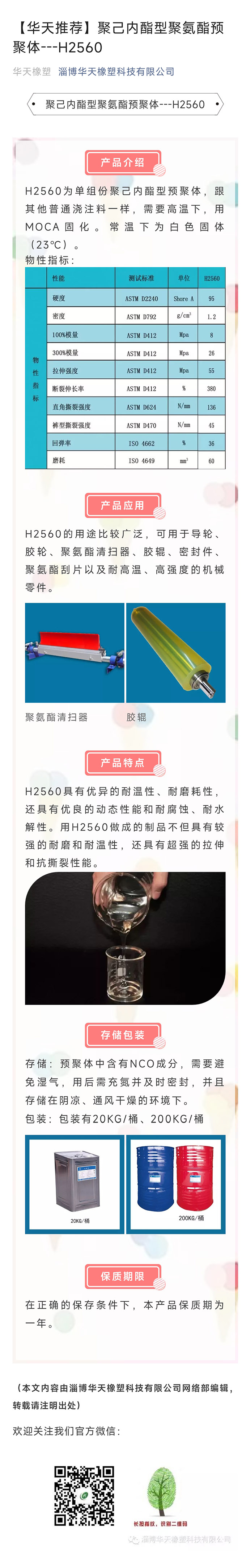 H2560修