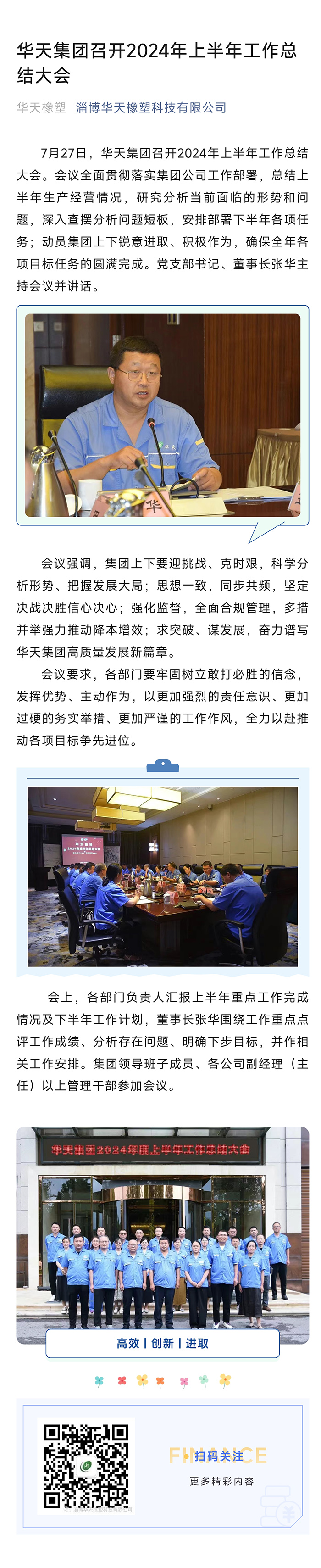 2024半年會(huì)